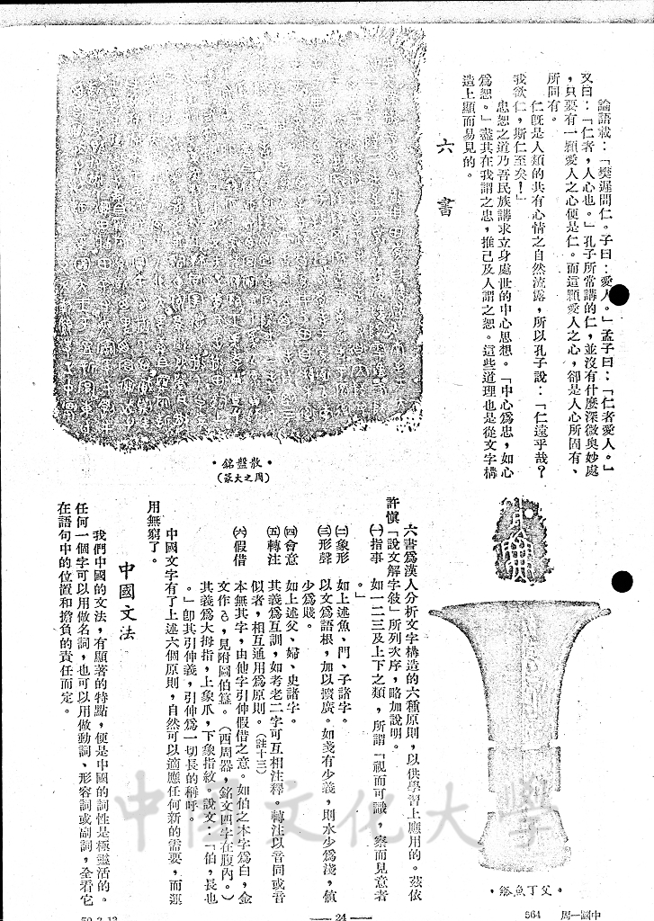 中國文字的創造的圖檔，第4張，共7張