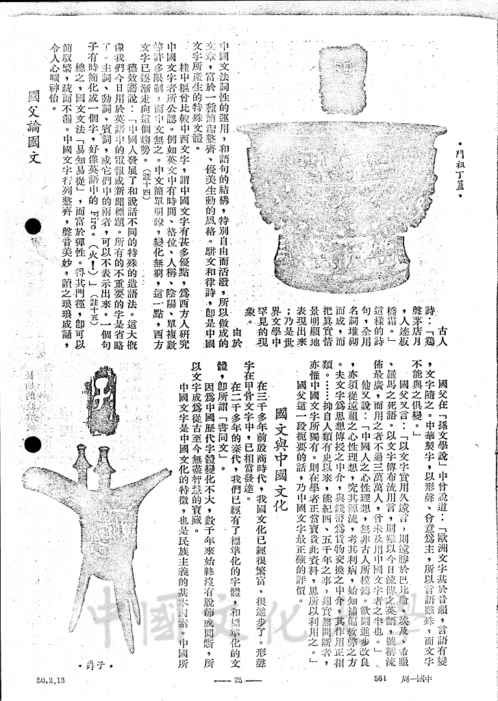中國文字的創造的圖檔，第5張，共7張
