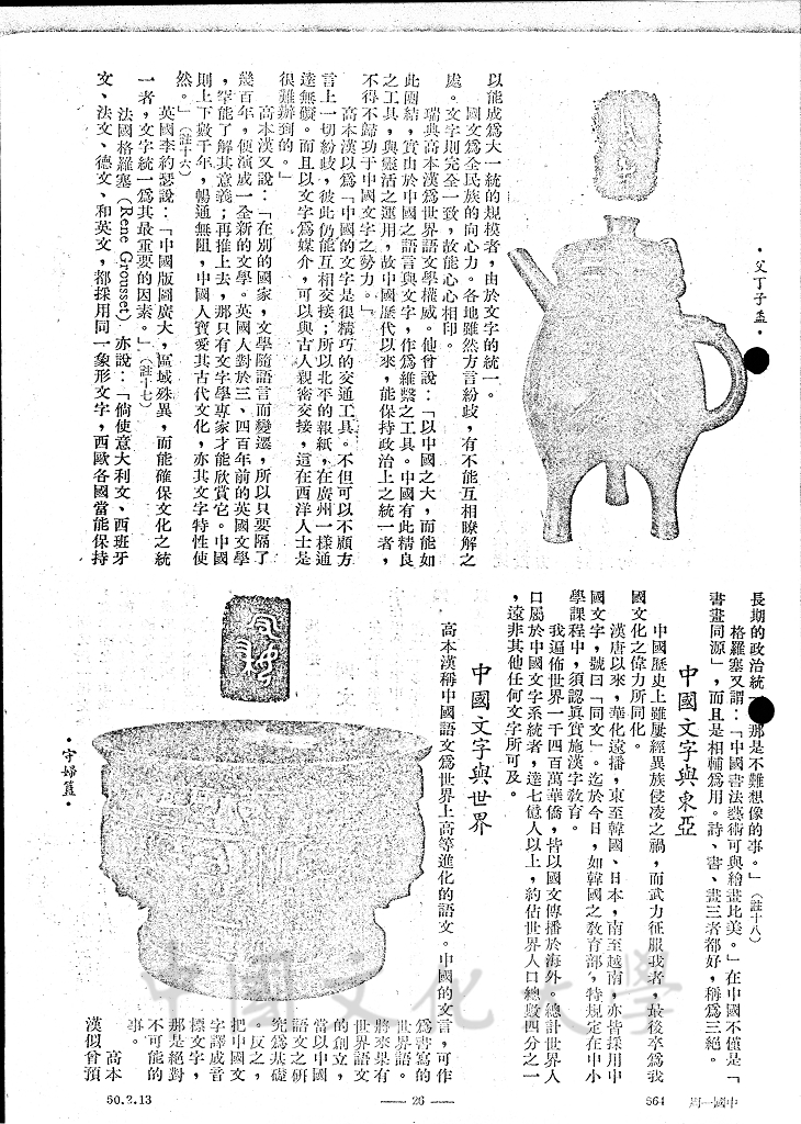 中國文字的創造的圖檔，第6張，共7張