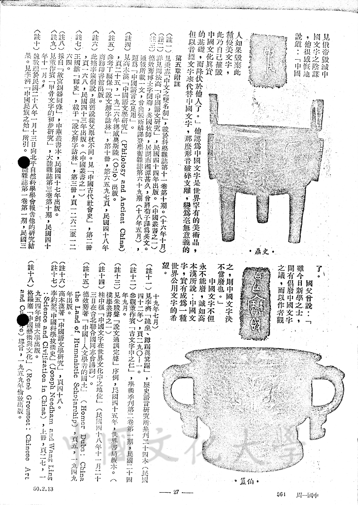 中國文字的創造的圖檔，第7張，共7張