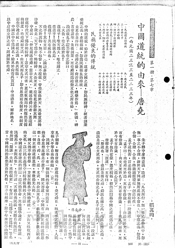 中國道統的由來 - 唐堯的圖檔，第1張，共9張