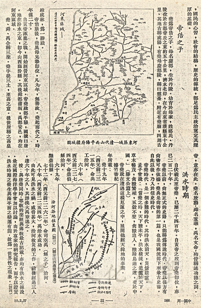 中國道統的由來 - 唐堯的圖檔，第2張，共9張