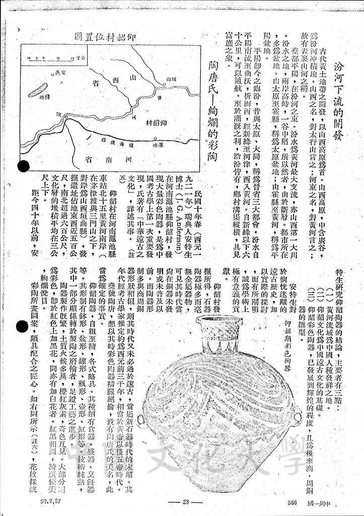 中國道統的由來 - 唐堯的圖檔，第3張，共9張