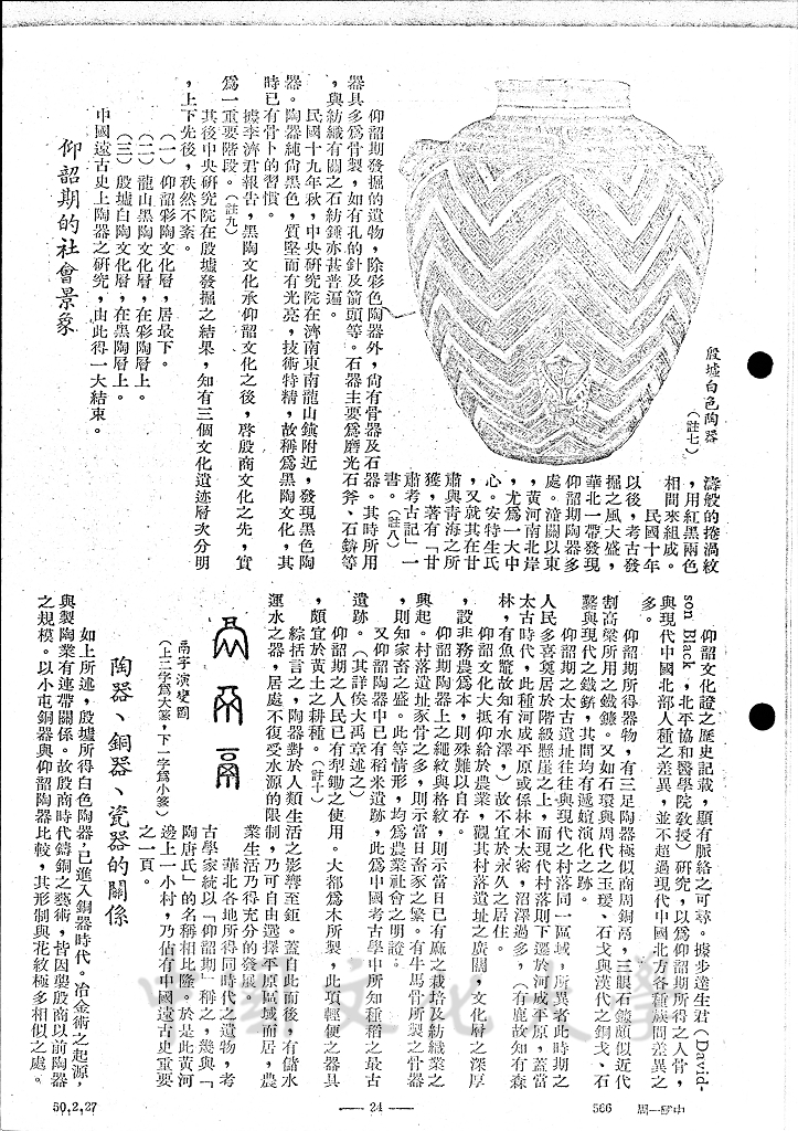 中國道統的由來 - 唐堯的圖檔，第4張，共9張
