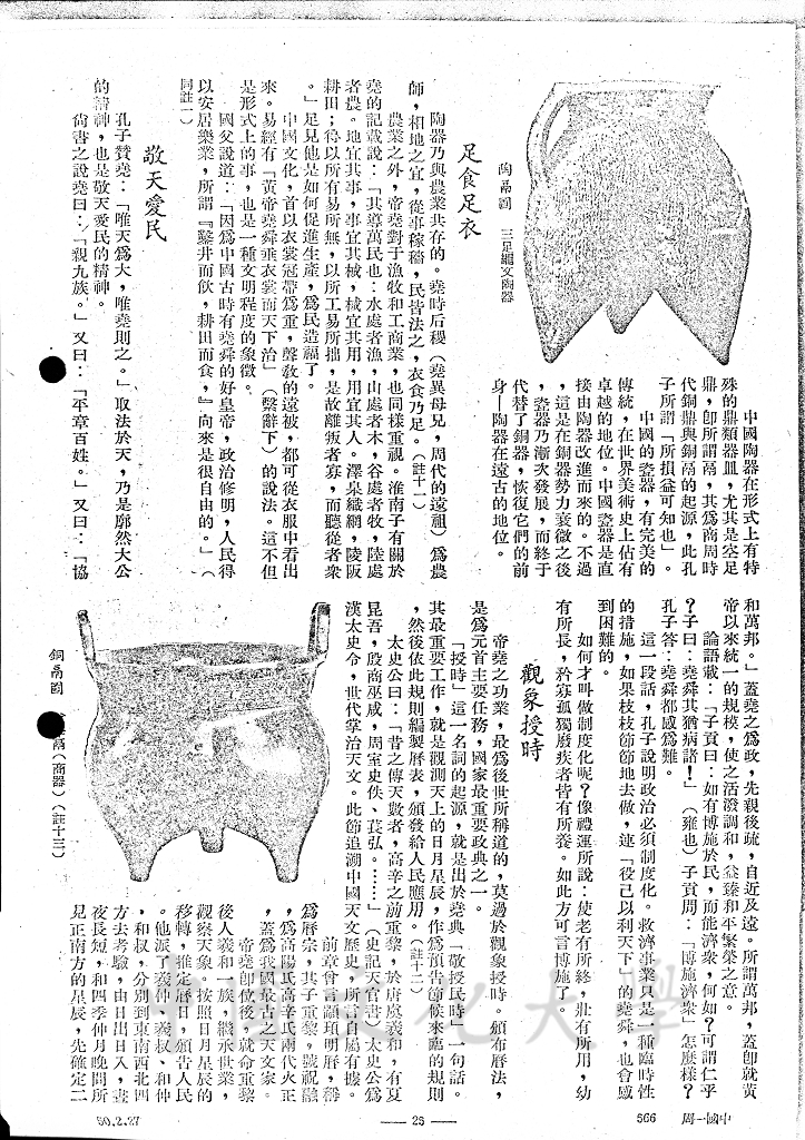 中國道統的由來 - 唐堯的圖檔，第5張，共9張