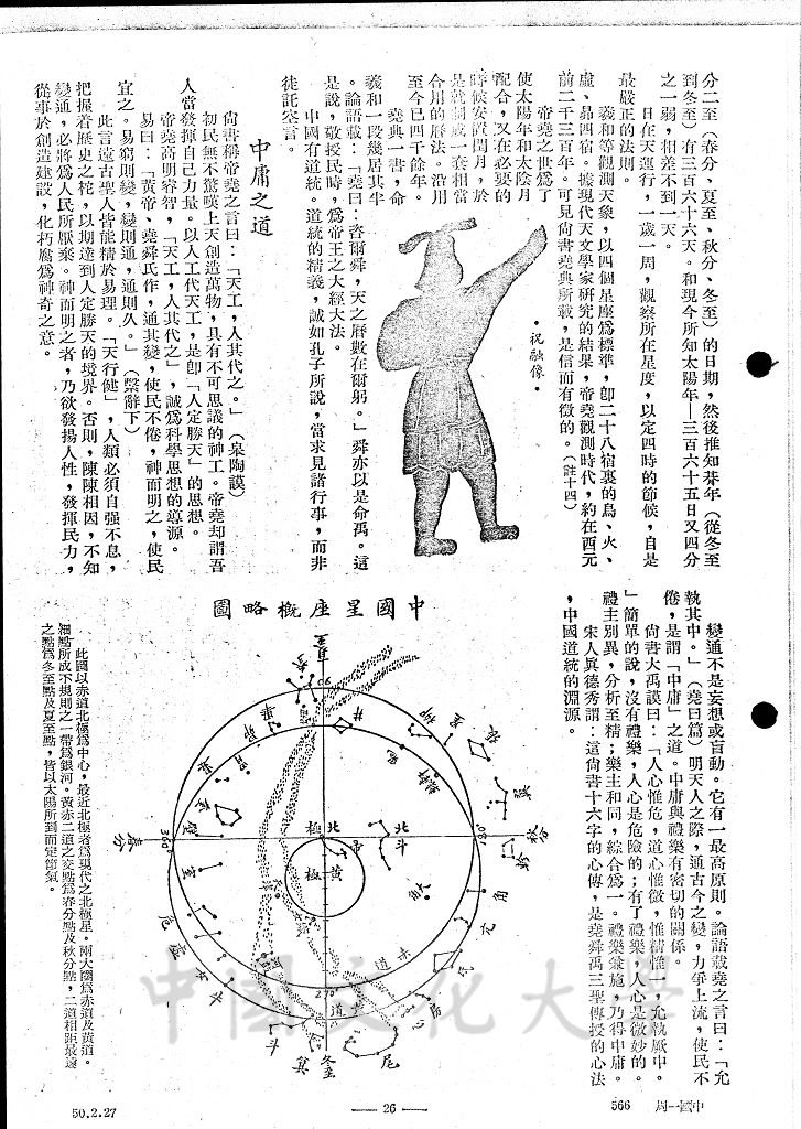 中國道統的由來 - 唐堯的圖檔，第6張，共9張