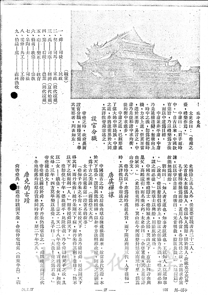 中國道統的由來 - 唐堯的圖檔，第7張，共9張
