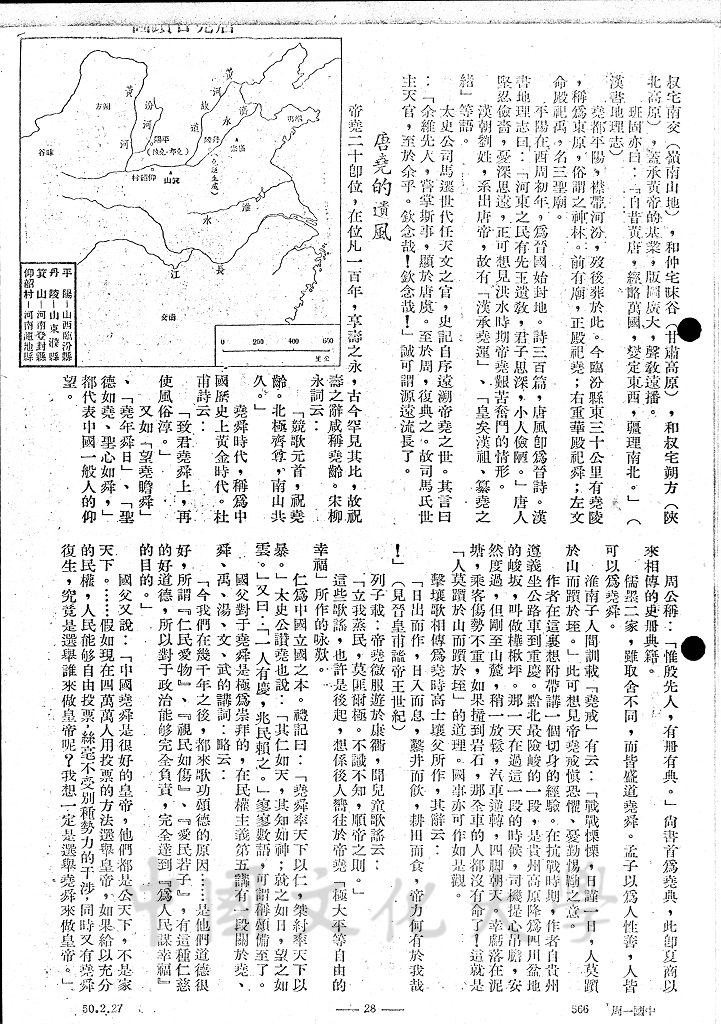 中國道統的由來 - 唐堯的圖檔，第8張，共9張