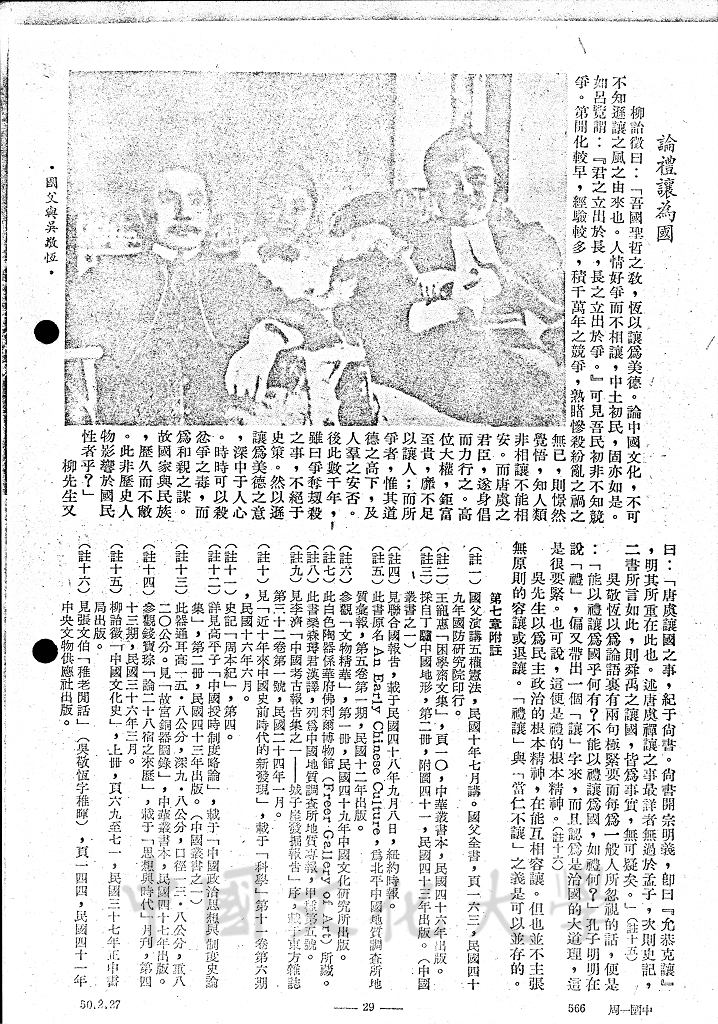 中國道統的由來 - 唐堯的圖檔，第9張，共9張