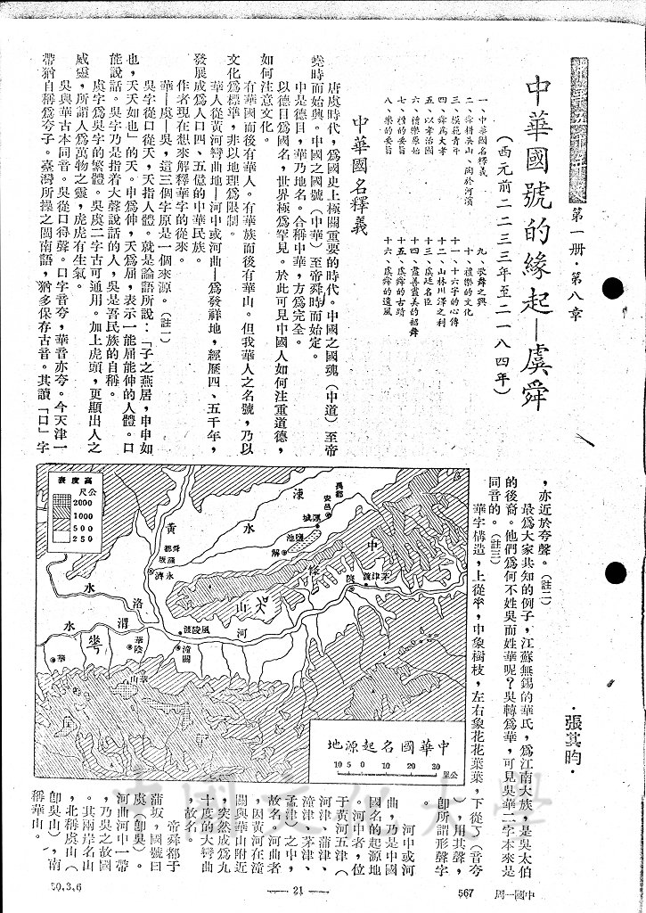 中華國號的緣起 - 虞舜的圖檔，第1張，共10張