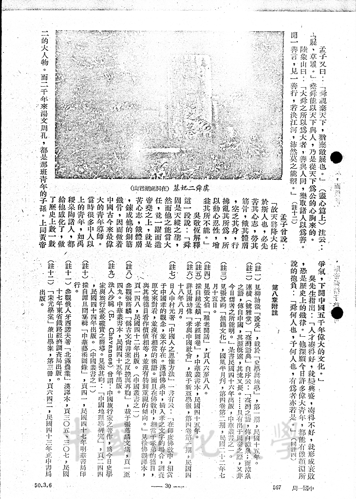 中華國號的緣起 - 虞舜的圖檔，第2張，共10張