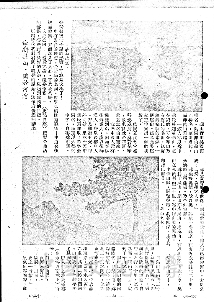 中華國號的緣起 - 虞舜的圖檔，第3張，共10張