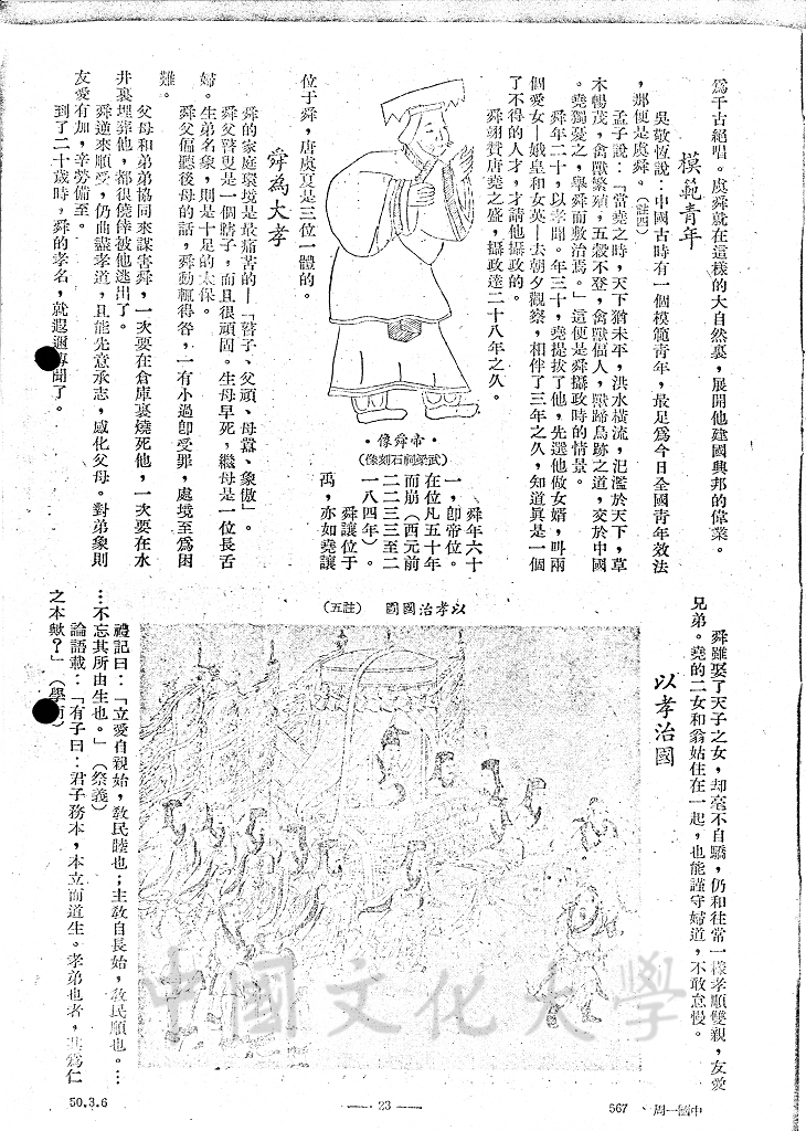 中華國號的緣起 - 虞舜的圖檔，第4張，共10張