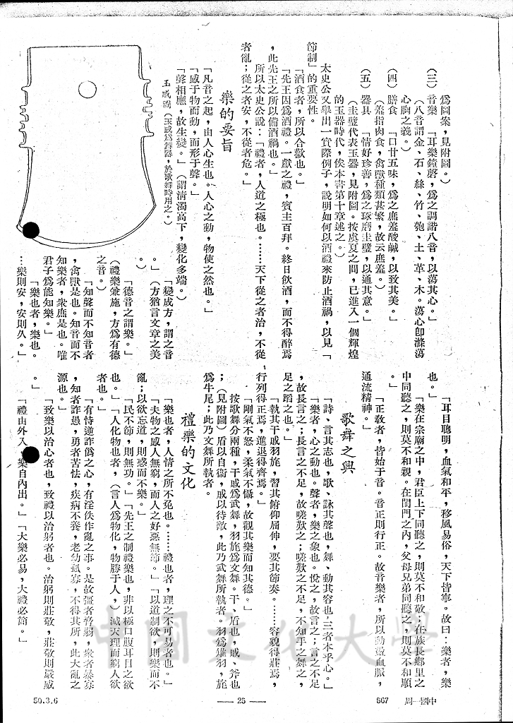 中華國號的緣起 - 虞舜的圖檔，第6張，共10張
