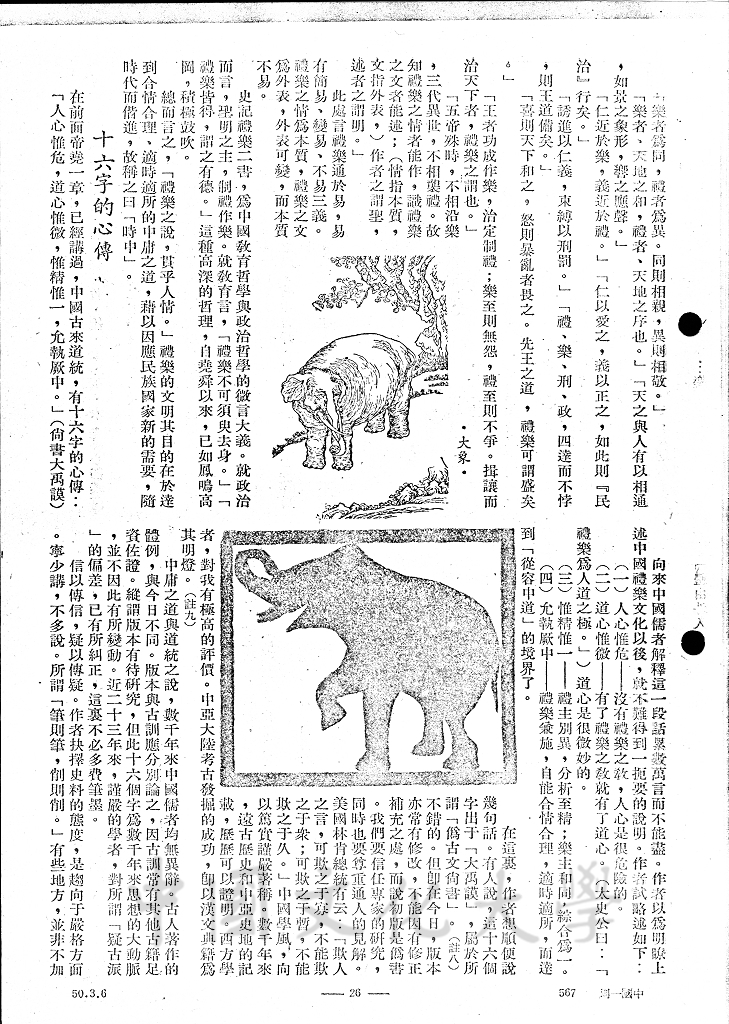中華國號的緣起 - 虞舜的圖檔，第7張，共10張