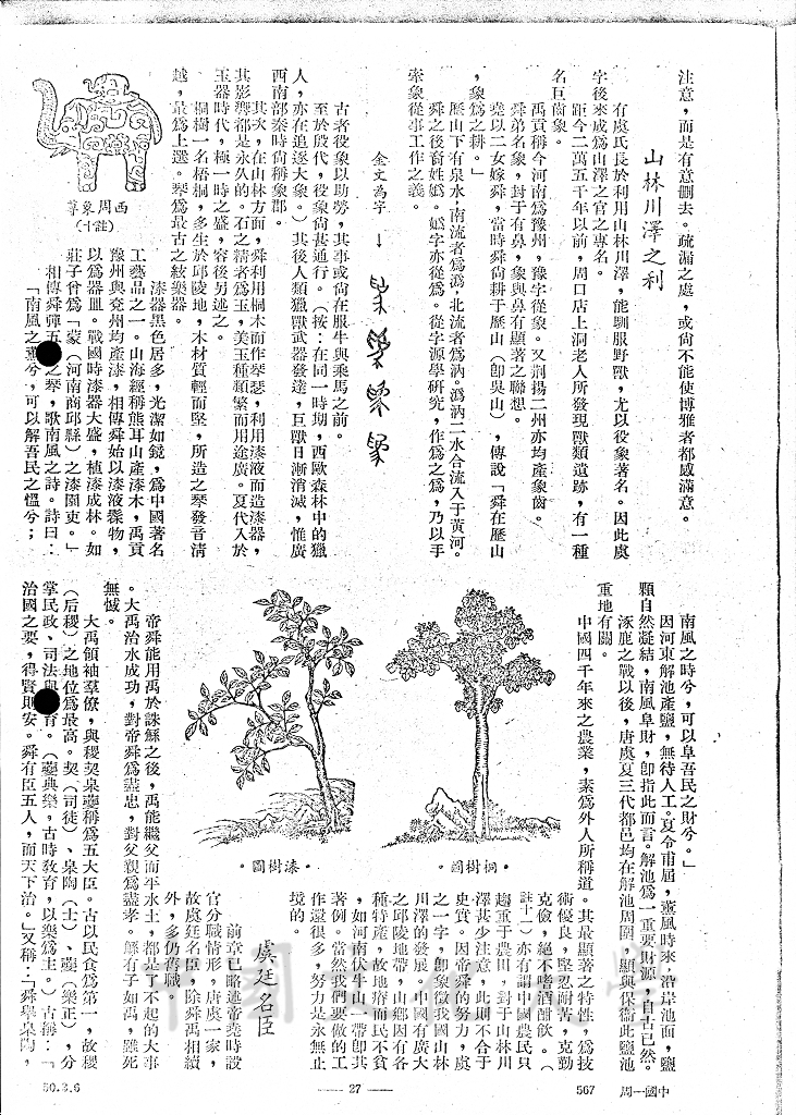 中華國號的緣起 - 虞舜的圖檔，第8張，共10張