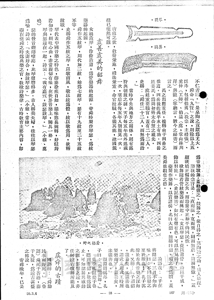中華國號的緣起 - 虞舜的圖檔，第9張，共10張