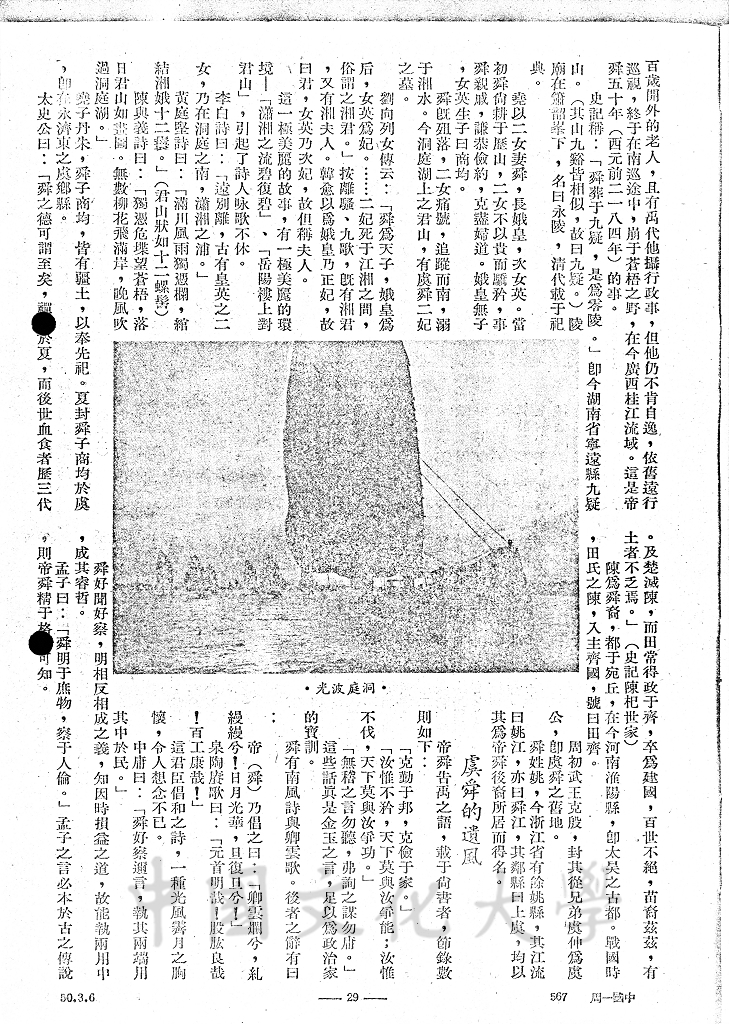 中華國號的緣起 - 虞舜的圖檔，第10張，共10張