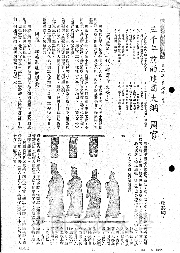 三千年前的建國大綱 - 周官的圖檔，第1張，共12張