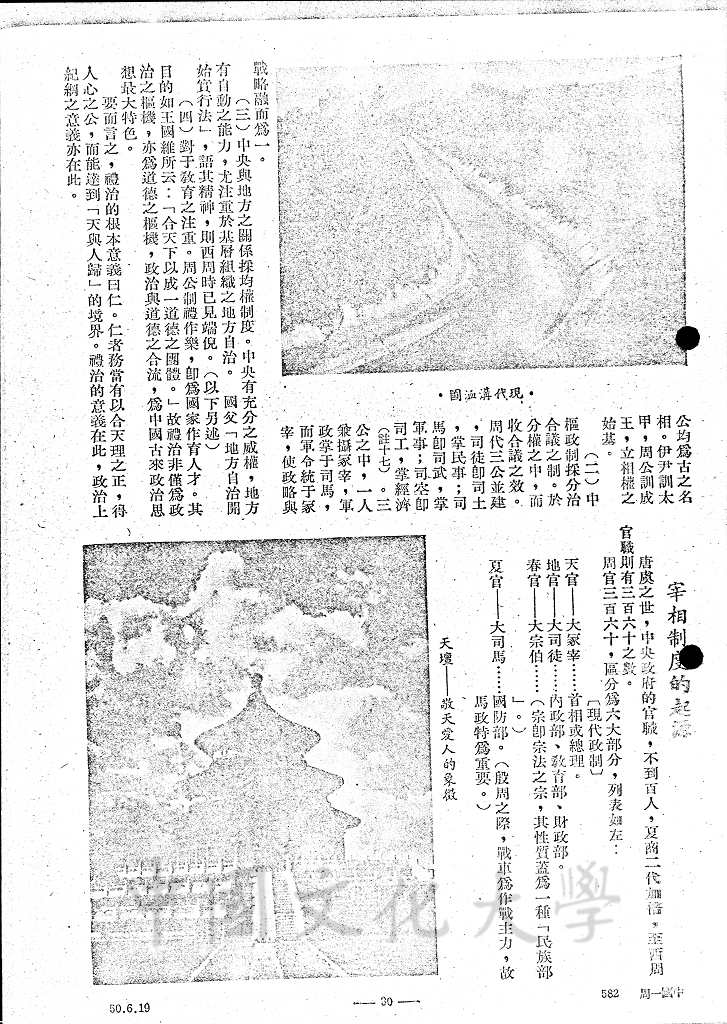 三千年前的建國大綱 - 周官的圖檔，第2張，共12張