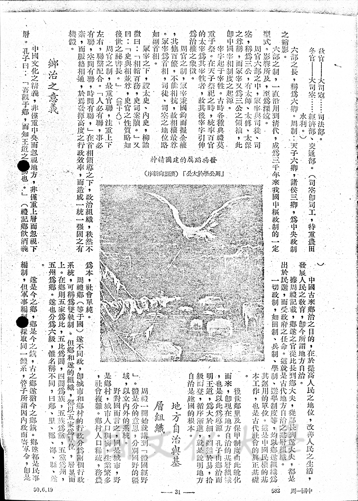 三千年前的建國大綱 - 周官的圖檔，第3張，共12張