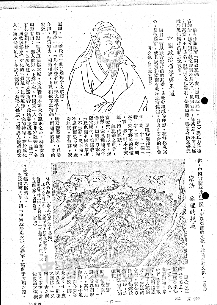 三千年前的建國大綱 - 周官的圖檔，第5張，共12張