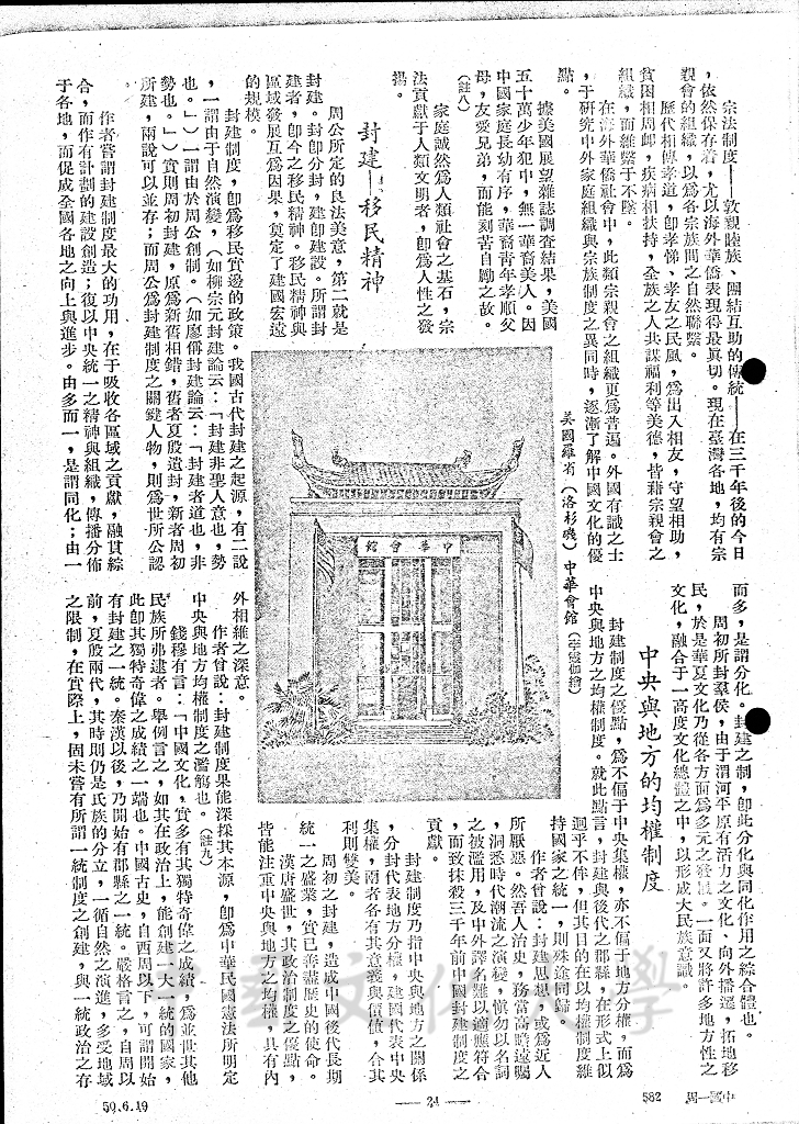 三千年前的建國大綱 - 周官的圖檔，第7張，共12張