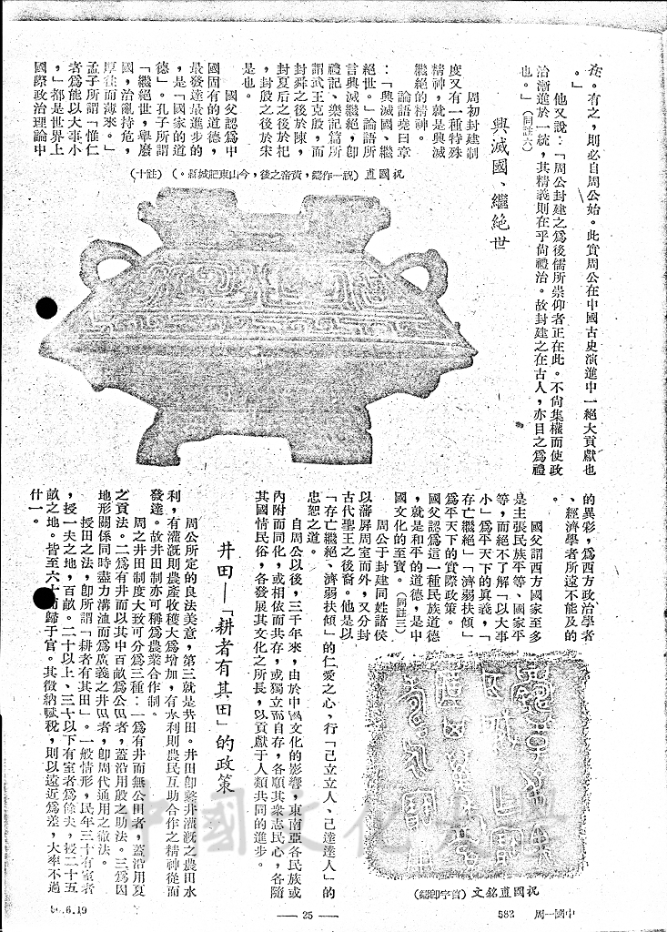三千年前的建國大綱 - 周官的圖檔，第8張，共12張