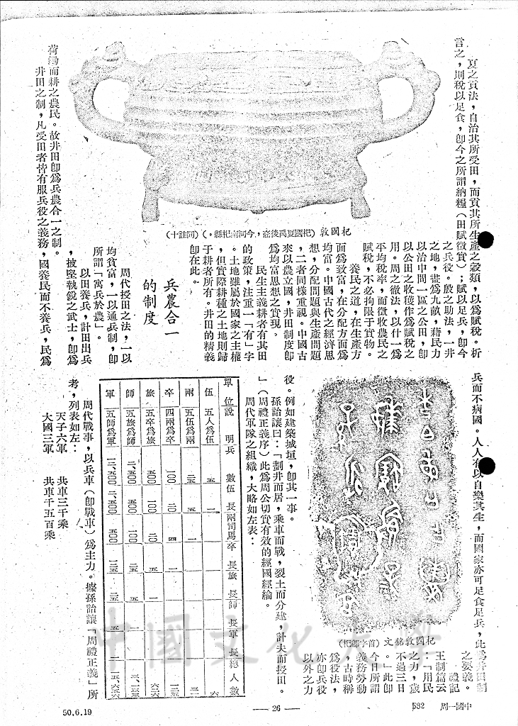 三千年前的建國大綱 - 周官的圖檔，第9張，共12張