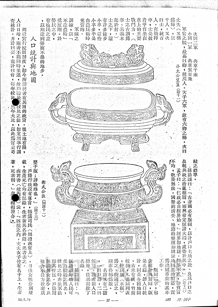 三千年前的建國大綱 - 周官的圖檔，第10張，共12張