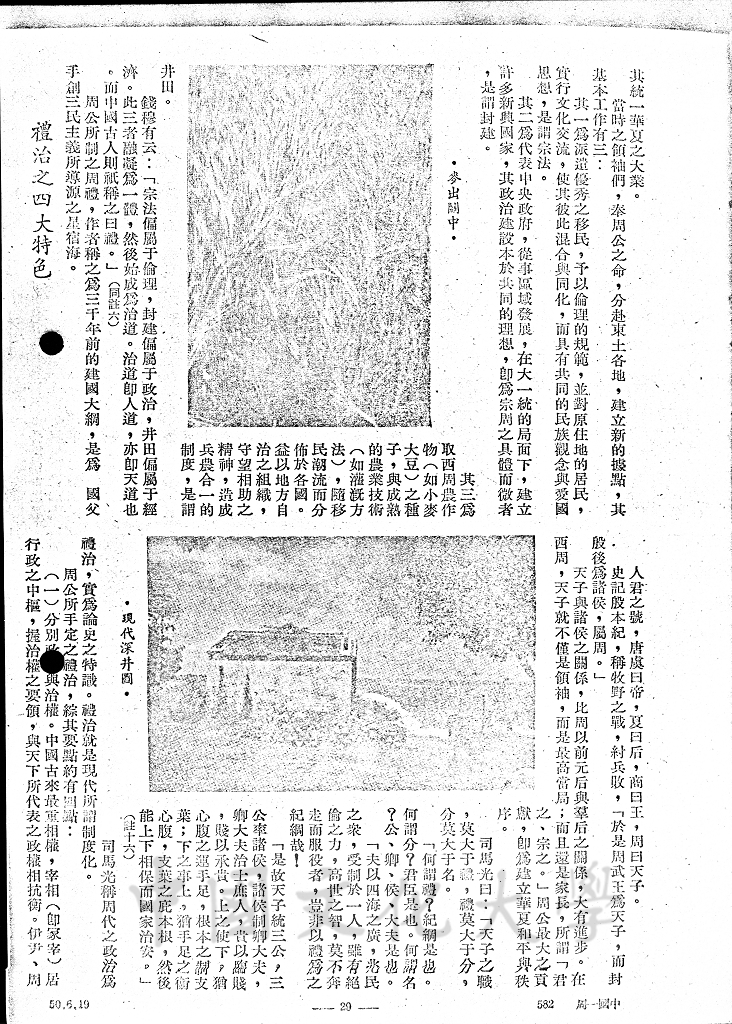 三千年前的建國大綱 - 周官的圖檔，第12張，共12張