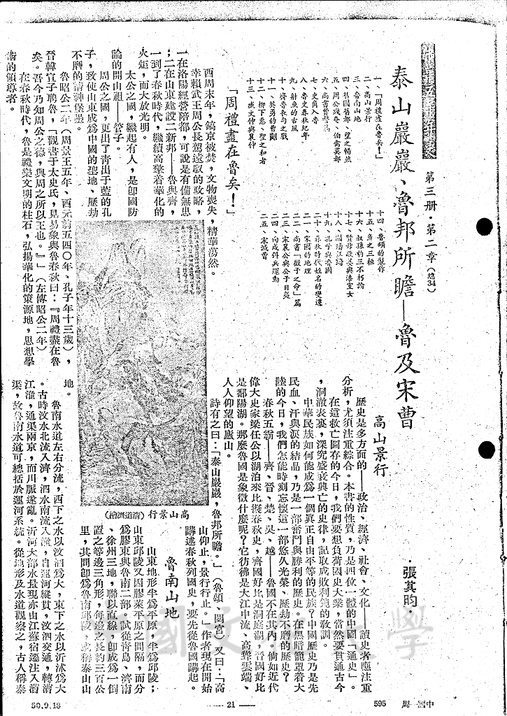 泰山巖巖、魯邦所瞻 - 魯及宋曹的圖檔，第1張，共13張
