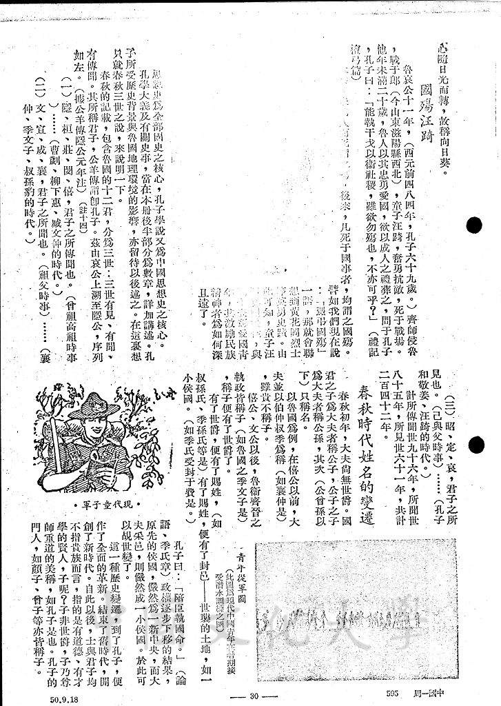 泰山巖巖、魯邦所瞻 - 魯及宋曹的圖檔，第2張，共13張