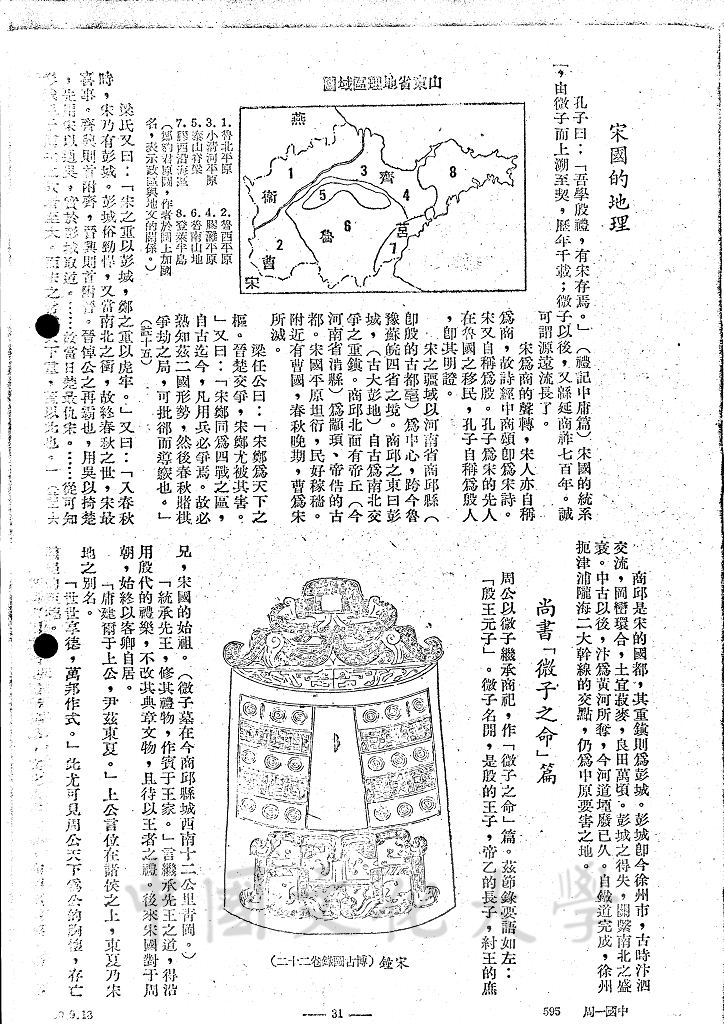 泰山巖巖、魯邦所瞻 - 魯及宋曹的圖檔，第3張，共13張