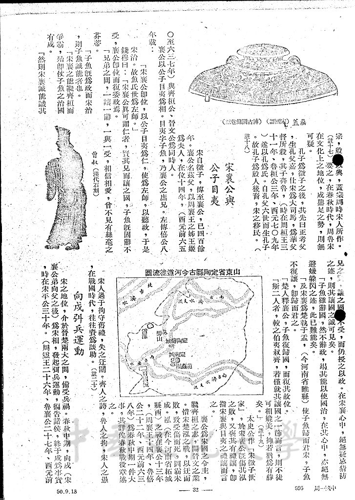 泰山巖巖、魯邦所瞻 - 魯及宋曹的圖檔，第4張，共13張