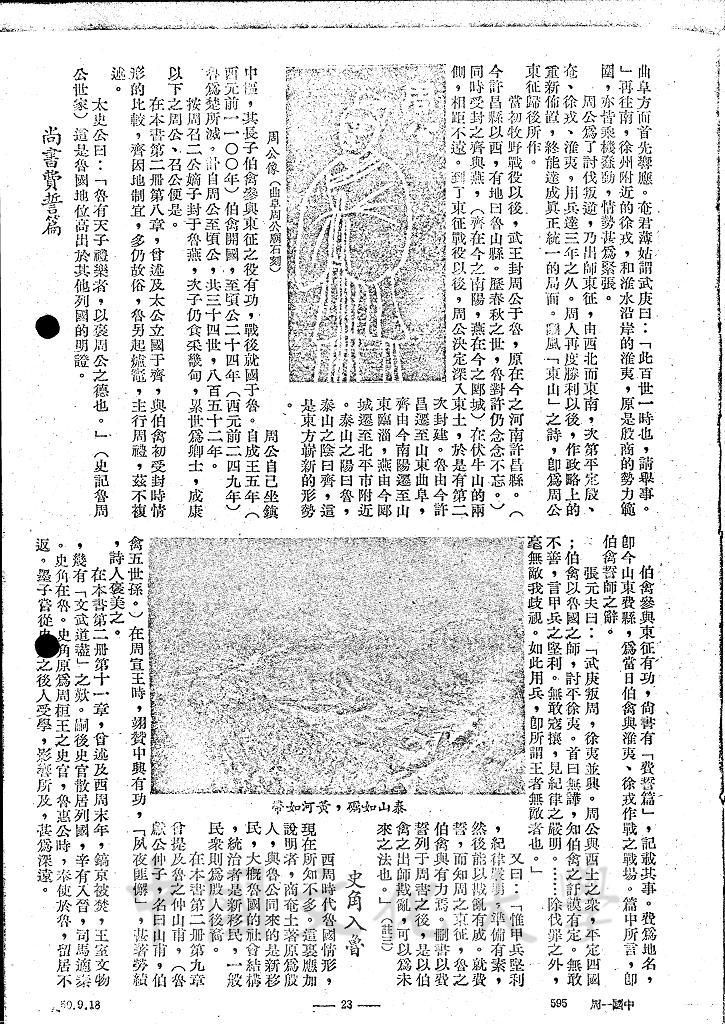 泰山巖巖、魯邦所瞻 - 魯及宋曹的圖檔，第7張，共13張
