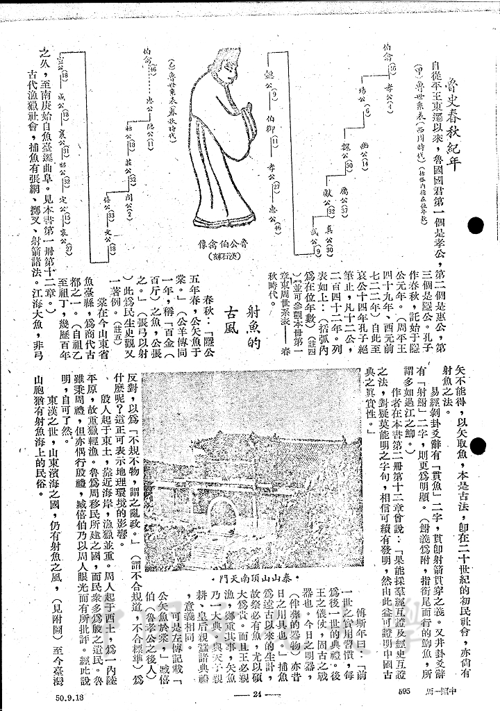 泰山巖巖、魯邦所瞻 - 魯及宋曹的圖檔，第8張，共13張
