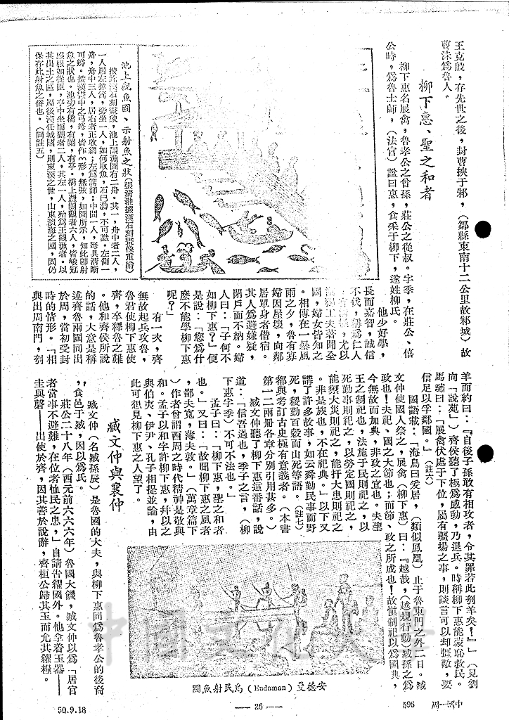 泰山巖巖、魯邦所瞻 - 魯及宋曹的圖檔，第10張，共13張