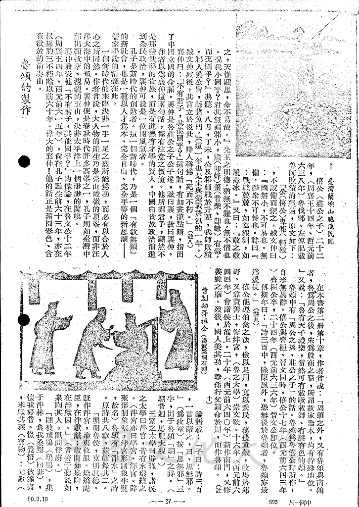 泰山巖巖、魯邦所瞻 - 魯及宋曹的圖檔，第11張，共13張