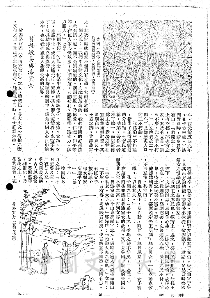 泰山巖巖、魯邦所瞻 - 魯及宋曹的圖檔，第12張，共13張
