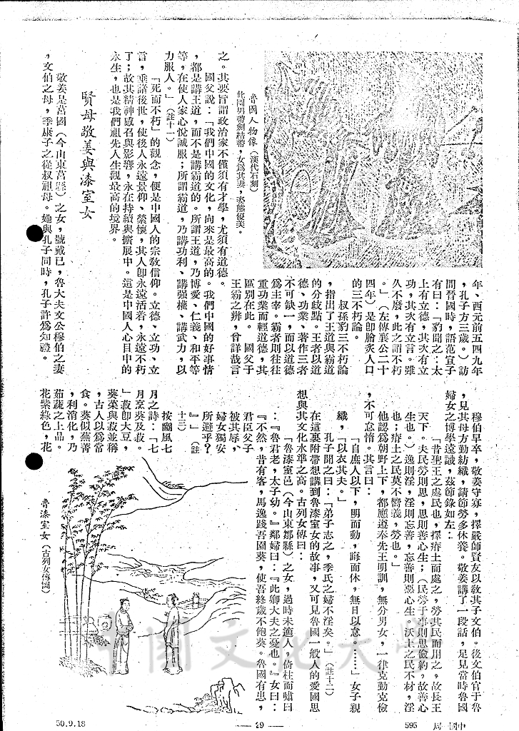 泰山巖巖、魯邦所瞻 - 魯及宋曹的圖檔，第13張，共13張