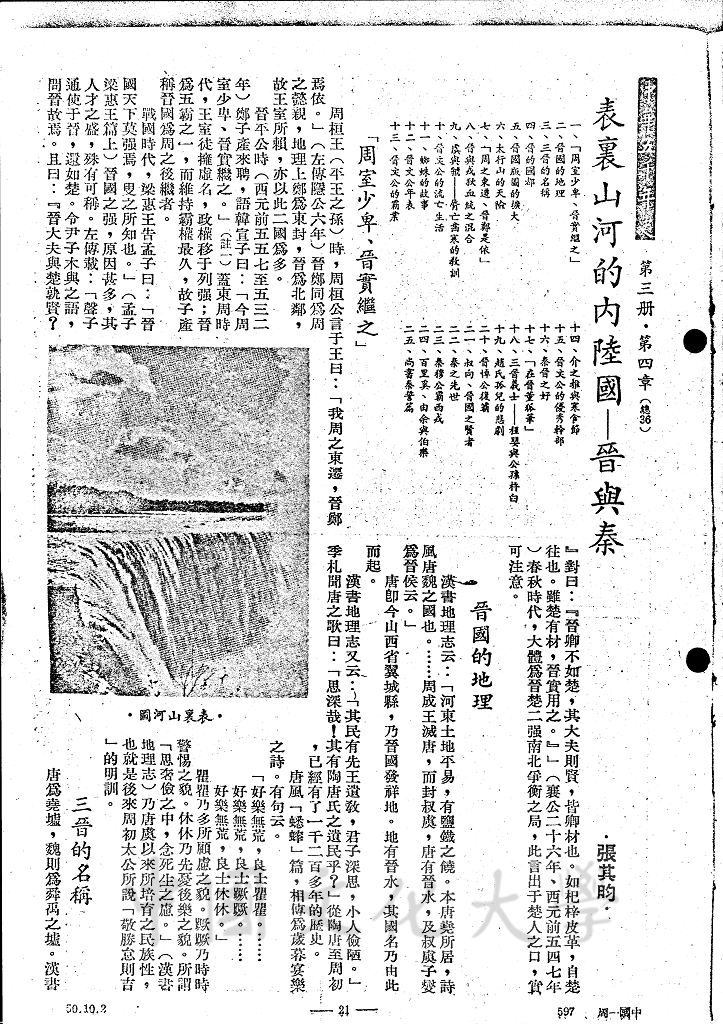 表裏山河的內陸國 - 晉與秦的圖檔，第1張，共16張