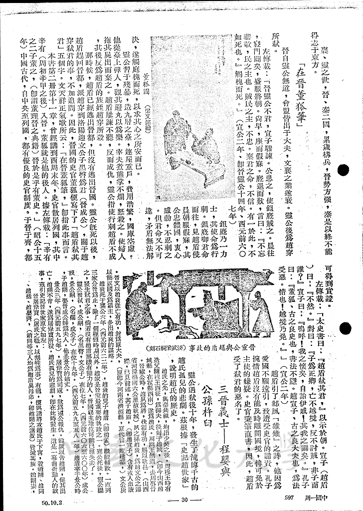 表裏山河的內陸國 - 晉與秦的圖檔，第2張，共16張