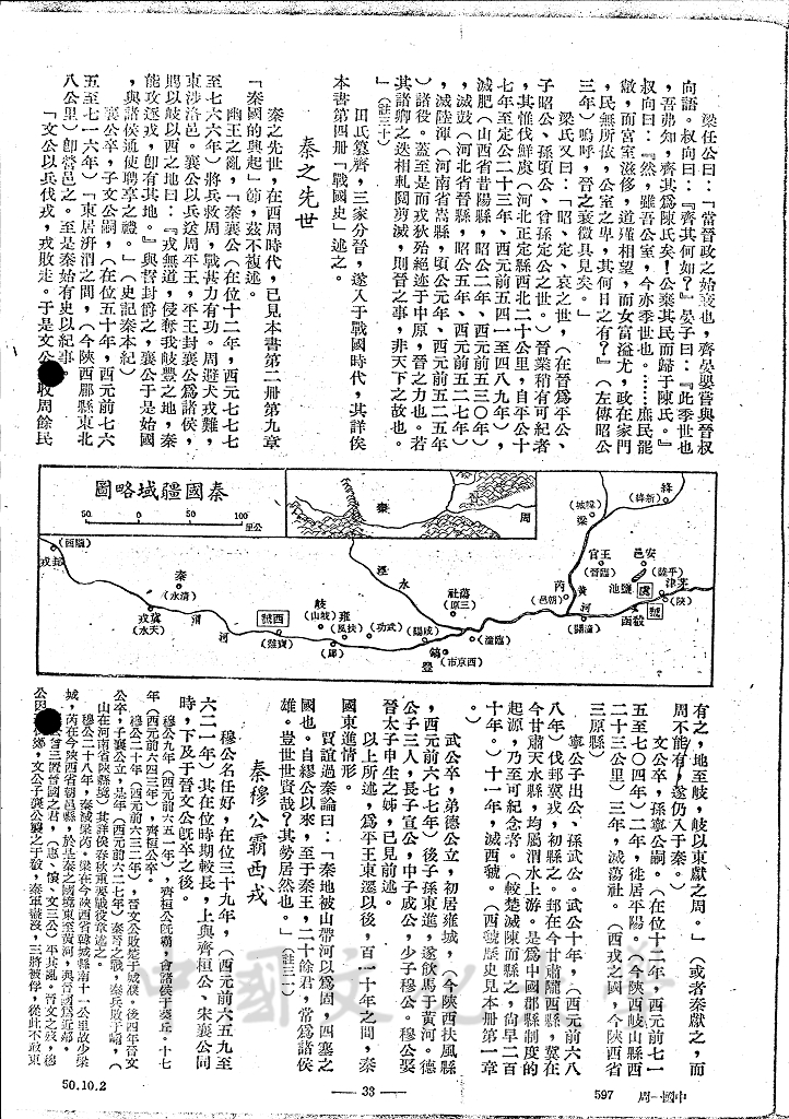 表裏山河的內陸國 - 晉與秦的圖檔，第5張，共16張