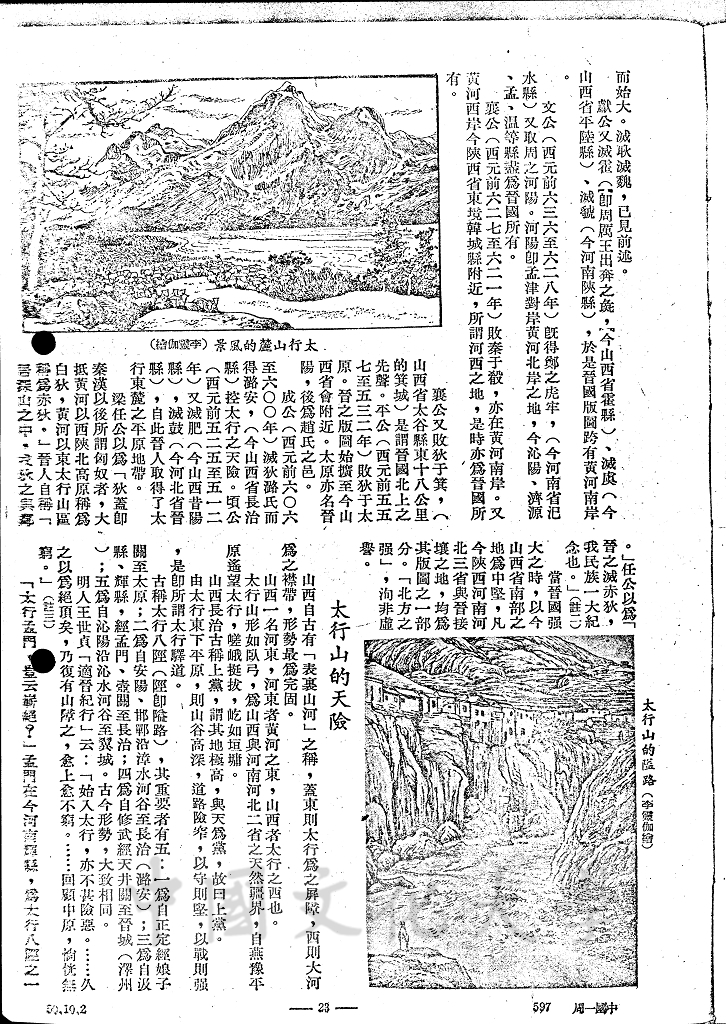 表裏山河的內陸國 - 晉與秦的圖檔，第10張，共16張