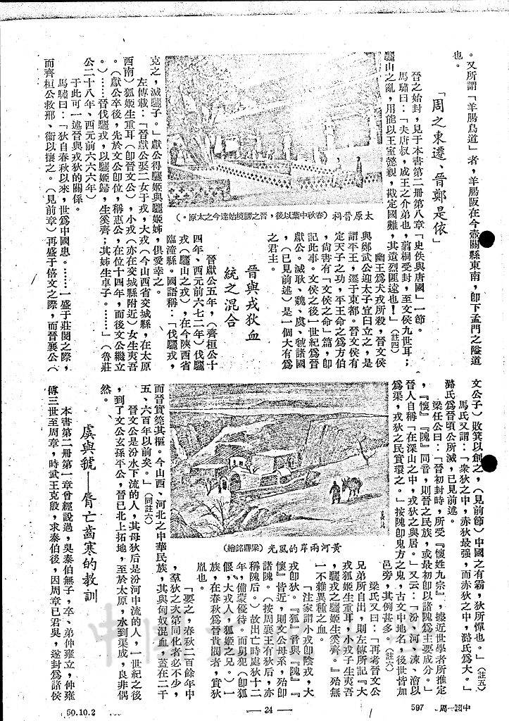 表裏山河的內陸國 - 晉與秦的圖檔，第11張，共16張