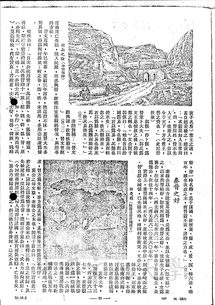 表裏山河的內陸國 - 晉與秦的圖檔，第16張，共16張