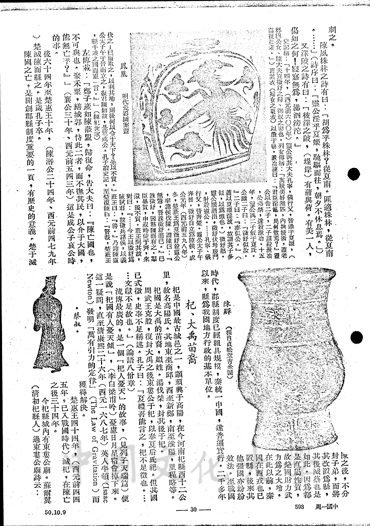 南北爭衡的衢地 - 鄭與陳蔡的圖檔，第2張，共12張