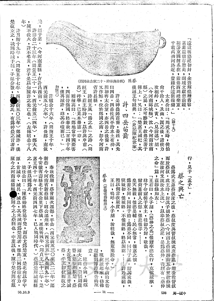 南北爭衡的衢地 - 鄭與陳蔡的圖檔，第3張，共12張
