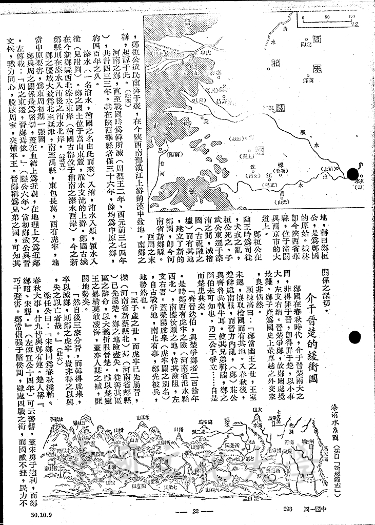南北爭衡的衢地 - 鄭與陳蔡的圖檔，第5張，共12張